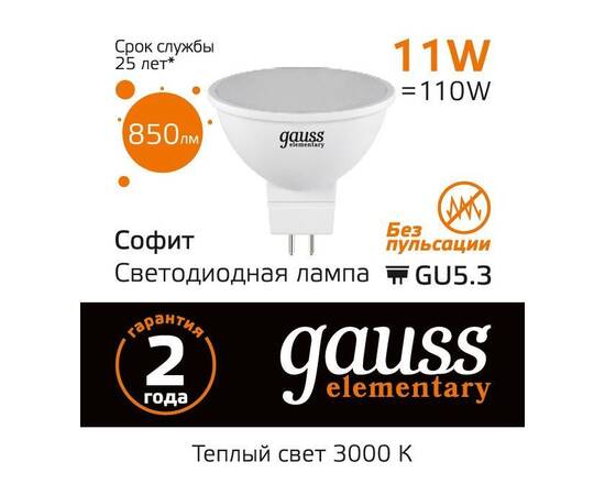 Лампа светодиодная Gauss GU5.3 11W 3000K матовая 13511, изображение 2