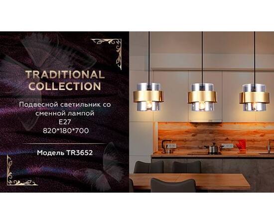 Подвесной светильник Ambrella light Traditional TR3652, изображение 2