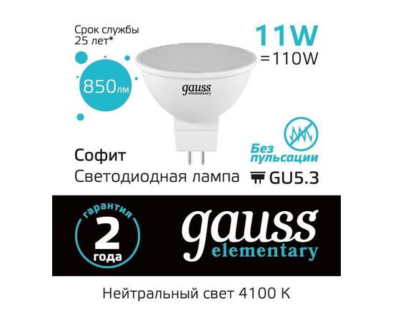 Лампа светодиодная Gauss GU5.3 11W 4100K матовая 13521, изображение 2
