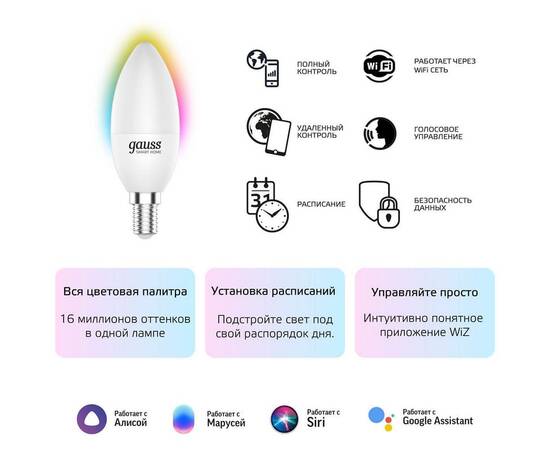 Лампа светодиодная диммируемая Gauss Smart Home E14 5W 2700-6500K RGBW матовая 1190112, изображение 9