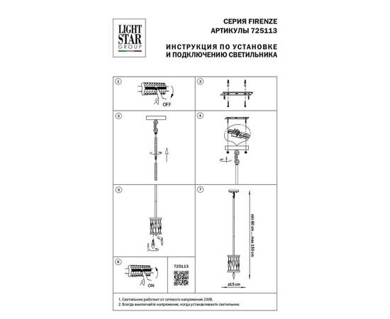 Подвесной светильник Lightstar Firenze 725113, изображение 2