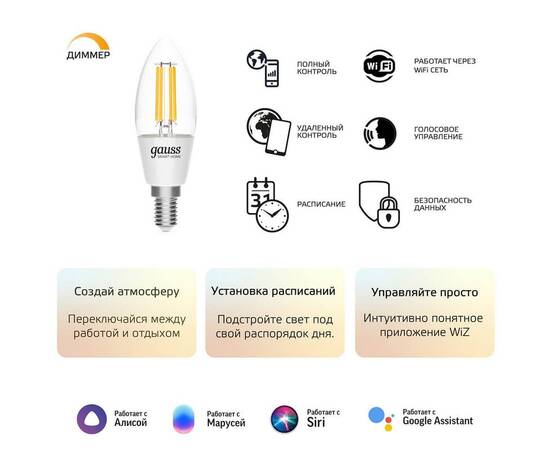 Лампа светодиодная диммируемая филаментная Gauss Smart Home Filament E14 4,5W 2700K прозрачная 1230112, изображение 10