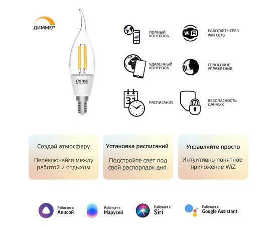 Лампа светодиодная диммируемая филаментная Gauss Smart Home Filament E14 4,5W 2700K прозрачная 1260112, изображение 10