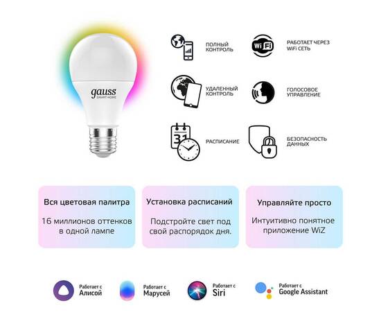 Лампа светодиодная диммируемая Gauss Smart Home E27 8,5W 2700-6500K RGBW матовая 1170112, изображение 10