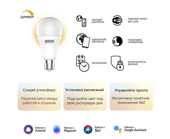 Лампа светодиодная диммируемая Gauss Smart Home E27 8,5W 2700K матовая 1050112, изображение 8