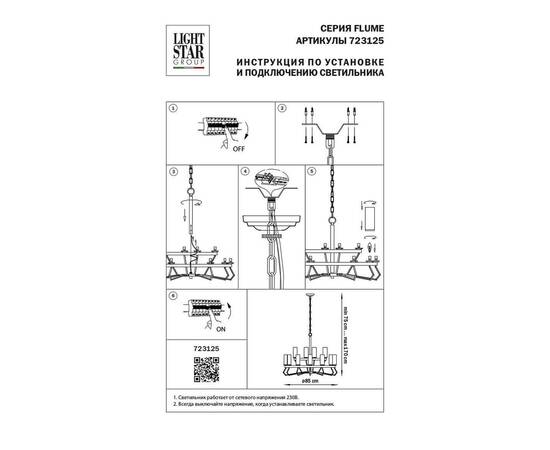 Подвесная люстра Lightstar Flume 723125, изображение 3