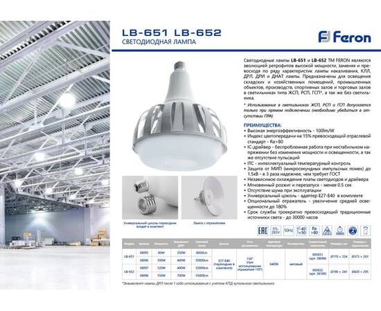 Лампа светодиодная Feron E27-E40 80W 6400K матовая LB-651 38095, изображение 3