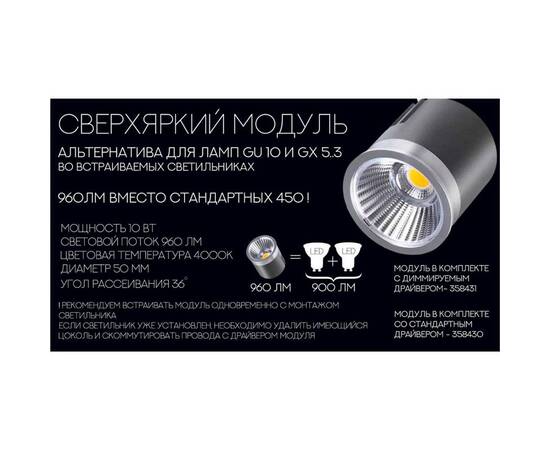 Светодиодный модуль Novotech Diod 358430, изображение 2