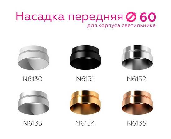 Насадка передняя Ambrella light DIY Spot N6135, изображение 8