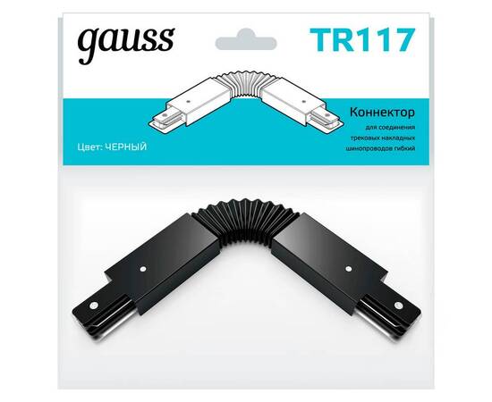 Коннектор гибкий Gauss TR117, изображение 3