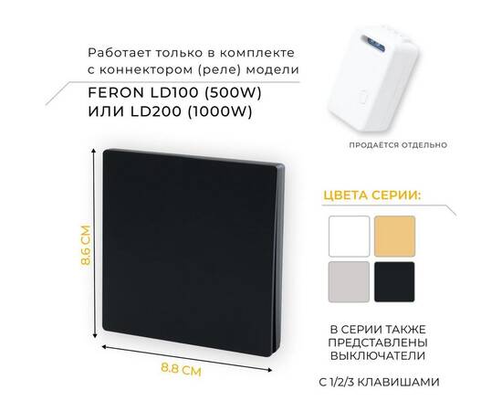 Выключатель одноклавишный беспроводной Feron Smart черный TM181 41722, изображение 8