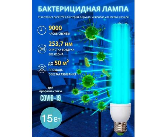 Лампа ультрафиолетовая бактерицидная Uniel E27 15W прозрачная ESL-PLD-15/UVCB/E27/CL UL-00007270, изображение 4
