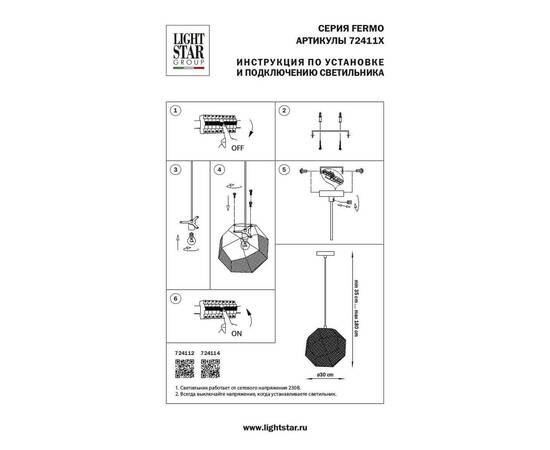 Подвесной светильник Lightstar Fermo 724114, изображение 2