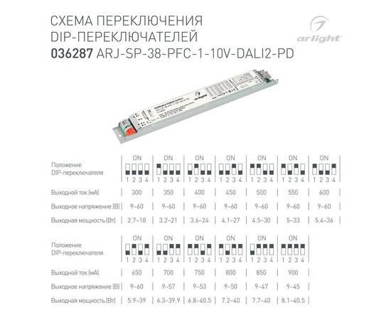 Драйвер Arlight ARJ-SP-38-PFC-1-10V-Dali2-PD 9-60V 38W IP20 0,3-0,9A 036287, изображение 2