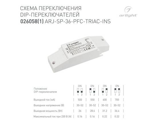 Драйвер Arlight ARJ-SP-36-PFC-Triac-INS 30-52V 36W IP20 0,5-0,7A 026058(1), изображение 3
