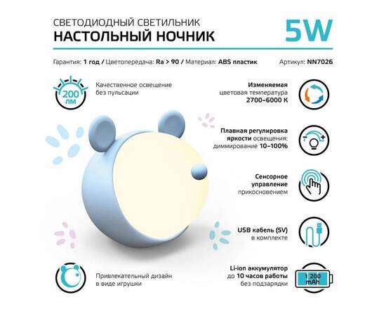 Настольный светодиодный детский ночник Gauss NN7026, изображение 3