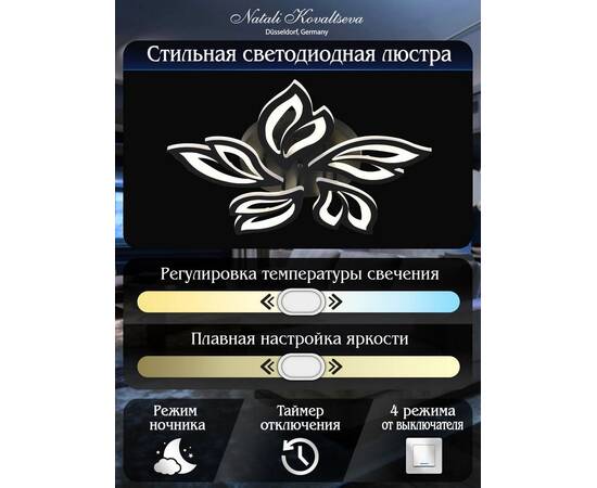 Потолочная светодиодная люстра Natali Kovaltseva High-Tech Led Lamps 82006 Black, изображение 2