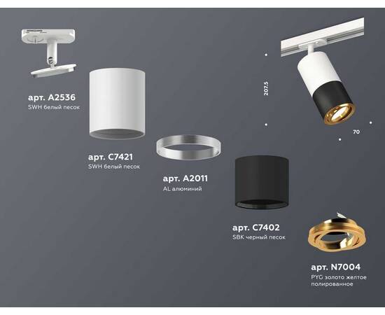 Комплект трекового светильника Ambrella light Track System XT (A2536, C7421, A2011, C7402, N7004) XT7402081, изображение 2