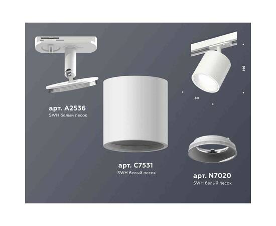 Комплект трекового светильника Ambrella light Track System XT7531001 SWH белый песок (A2536, C7531, N7020), изображение 2