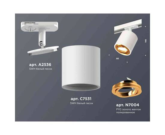 Комплект трекового светильника Ambrella light Track System XT7531020 SWH/PYG белый песок/золото желтое полированное (A2536, C7531, N7004), изображение 2