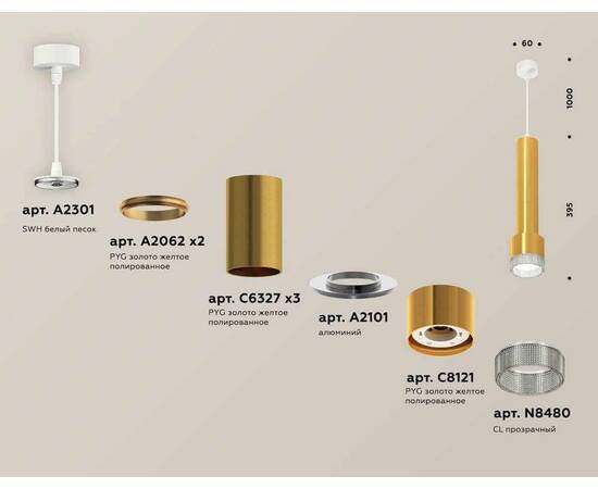 Комплект подвесного светильника Ambrella light Techno Spot XP (A2301, C6327х3, A2062х2, A2101, C8121, N8480) XP8121005, изображение 3