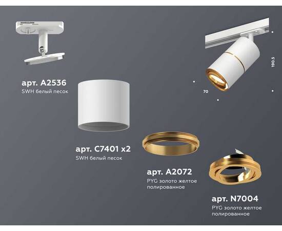 Комплект трекового светильника Ambrella light Track System XT (A2536, C7401, A2072, C7401, N7004) XT7401021, изображение 2