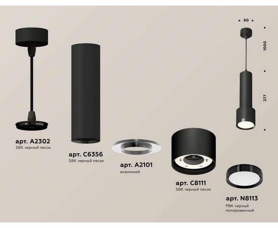 Комплект подвесного светильника Ambrella light Techno Spot XP (A2302, C6356, A2101, C8111, N8113) XP8111001, изображение 3