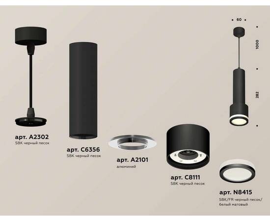 Комплект подвесного светильника Ambrella light Techno Spot XP (A2302, C6356, A2101, C8111, N8415) XP8111010, изображение 3