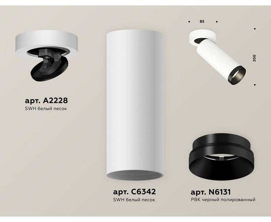Комплект спота Ambrella light Techno Spot XM (A2228, C6342, N6131) XM6342201, изображение 2