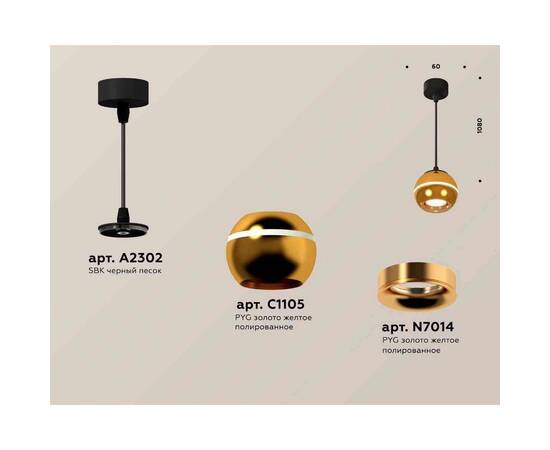Комплект подвесного светильника Ambrella light Techno Spot XP1105001 PYG/SBK золото желтое полированное/черный песок (A2302,C1105,N7014), изображение 2