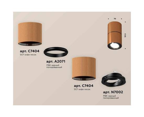 Комплект накладного светильника Ambrella light Techno Spot XS7404040 SCF/PBK кофе песок/черный полированное (C7404, A2071, C7404, N7002), изображение 2