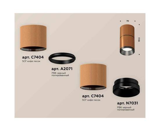 Комплект накладного светильника Ambrella light Techno Spot XS7404041 SCF/PBK кофе песок/черный полированное (C7404, A2071, C7404, N7031), изображение 2