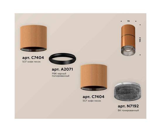 Комплект накладного светильника Ambrella light Techno Spot XS7404042 SCF/BK кофе песок/тонированный (C7404, A2071, C7404, N7192), изображение 2