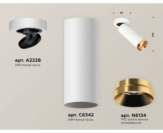 Комплект спота Ambrella light Techno Spot XM (A2228, C6342, N6134) XM6342204, изображение 2