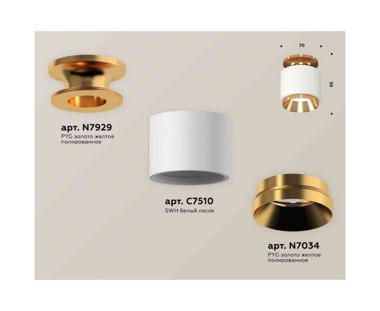 Комплект накладного светильника Ambrella light Techno Spot XS7510120 SWH/PYG белый песок/золото желтое полированное (N7929, C7510, N7034), изображение 2
