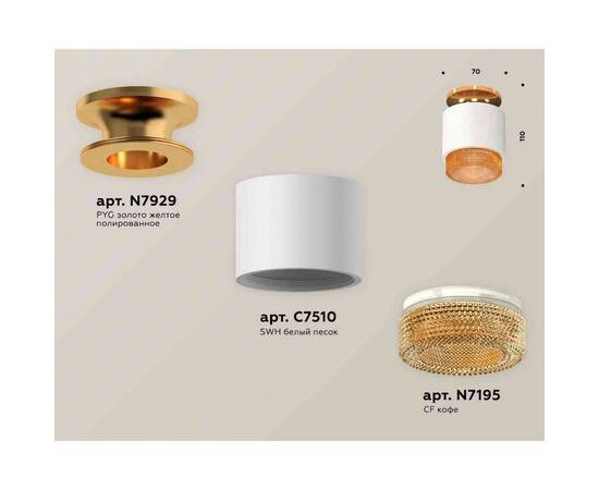 Комплект накладного светильника Ambrella light Techno Spot XS7510122 SWH/CF белый песок/кофе (N7929, C7510, N7195), изображение 2