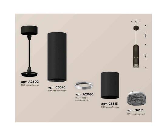 Комплект подвесного светильника Ambrella light Techno Spot XP6313010 SBK/BK черный песок/тонированный (A2302, C6343, A2060, C6313, N6151), изображение 3