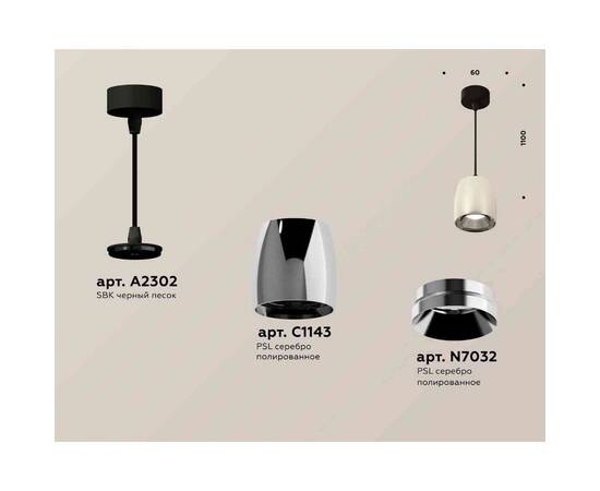 Комплект подвесного светильника Ambrella light Techno Spot XP1143001 PSL/SBK серебро полированное/черный песок (A2302, C1143, N7032), изображение 2