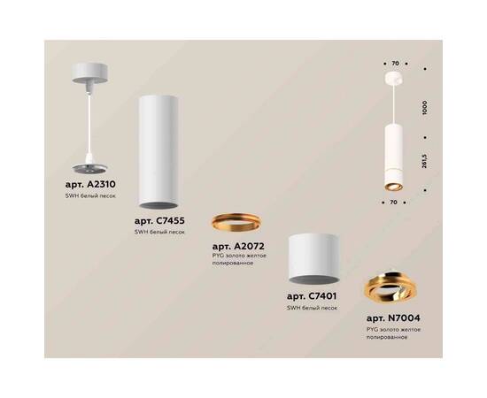 Комплект подвесного светильника Ambrella light Techno Spot XP7401050 SWH/PYG белый песок/золото желтое полированное (A2310,C7455,A2072,C7401,N7004), изображение 2