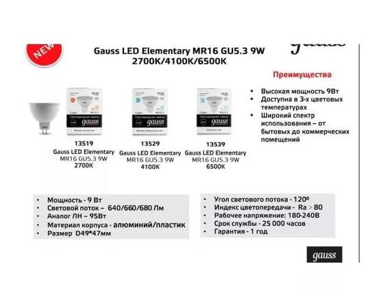 Лампа светодиодная Gauss GU5.3 9W 4100K матовая 11529, изображение 3