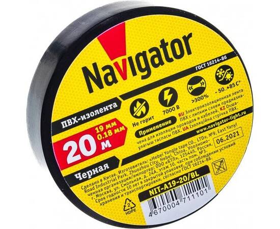Изолента ПВХ 19мм (рул.20м) черн. NIT-A19-20-BL Navigator 71110