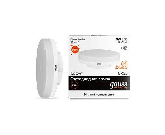 Лампа светодиодная Gauss GX53 9W 3000K матовая 83819
