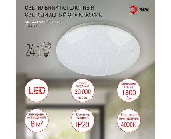 Потолочный светильник Эра SPB-6-24-4K Element Б0054049, изображение 3