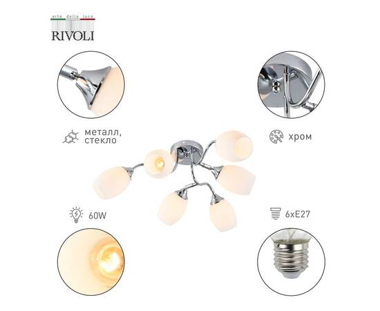 Потолочная люстра Rivoli Hollie 3135-306 Б0055379, изображение 6