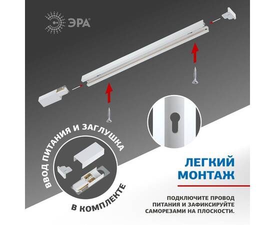 Шинопровод однофазный Эра TR6 - R 2W-1 WH Б0032170, изображение 3