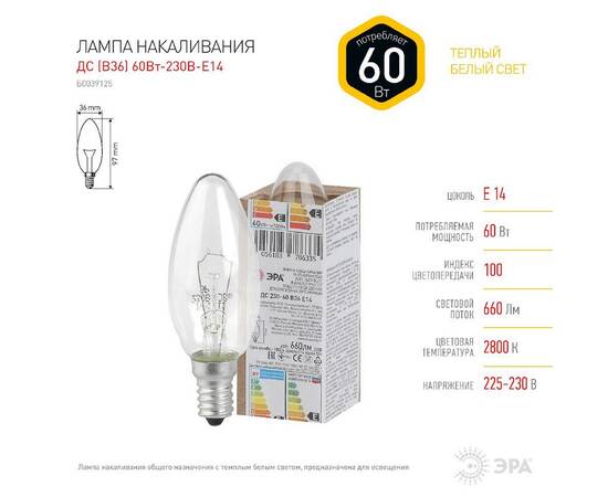 Лампа накаливания Эра E14 60W ДС 60-230-Е14 (гофра) Б0039126, изображение 3