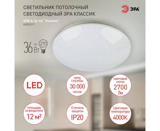 Потолочный светильник Эра SPB-6-36-4K Element Б0053317, изображение 5