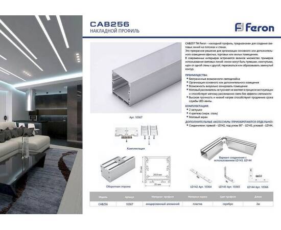 Профиль алюминиевый накладной "Линии света" Feron CAB256 10367, изображение 4