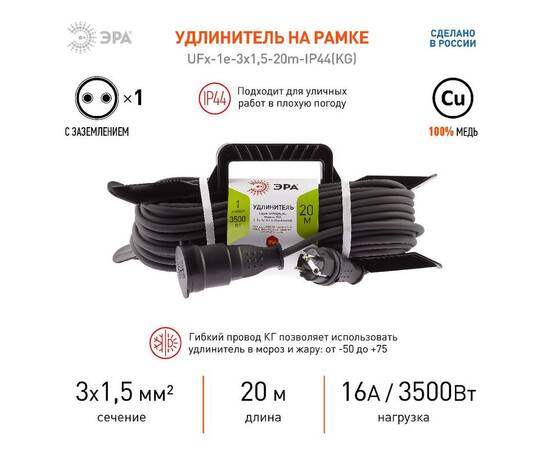 Удлинитель силовой Эра UFx-1e-3x1,5-20m-IP44(KG) Б0050868, изображение 3