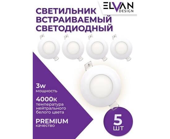 Встраиваемый светильник (5 шт.) Elvan VLS-102R-3W-NH-Wh 5шт., изображение 2